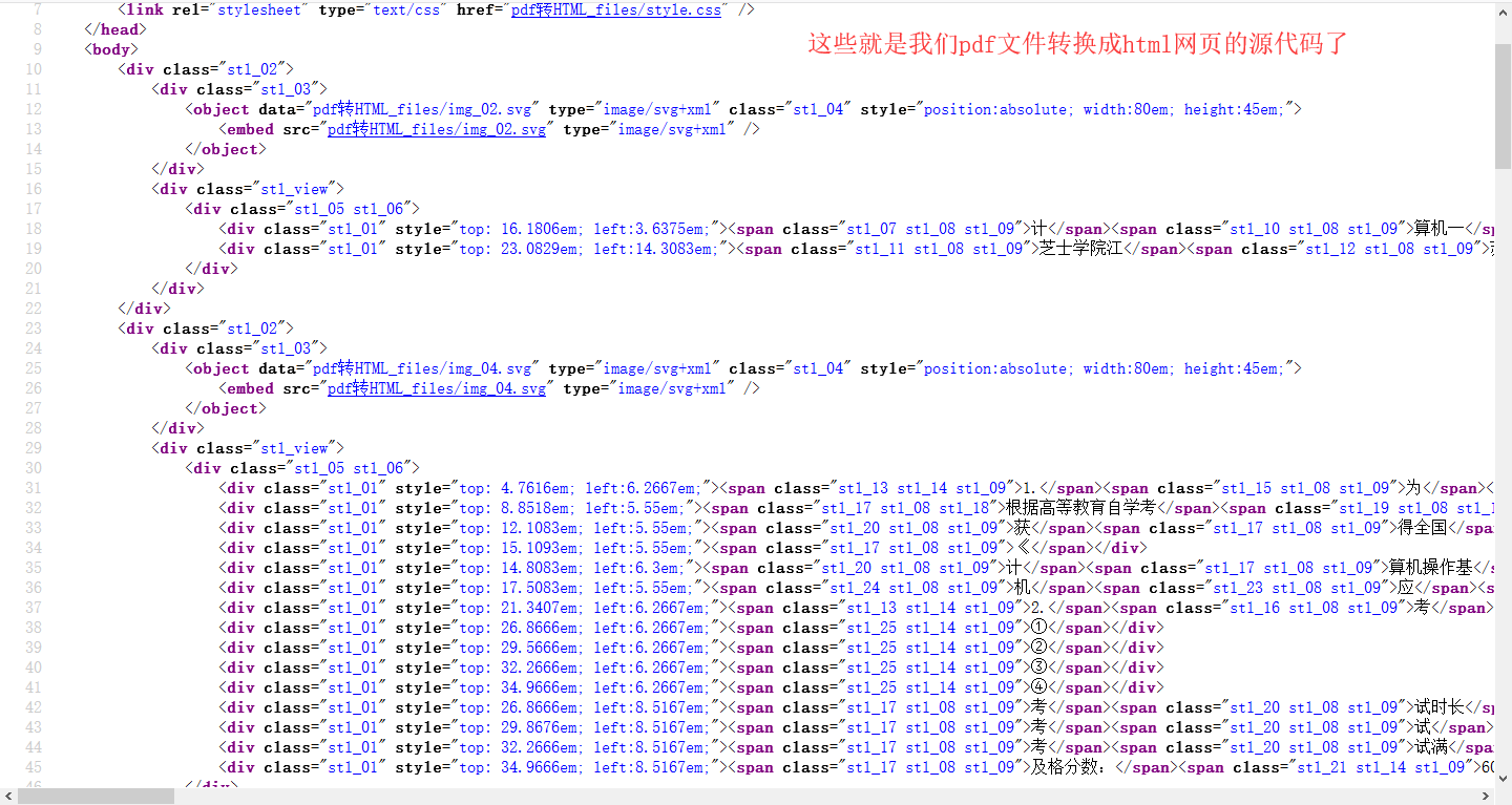 将pdf文件转换成html格式的方法图5