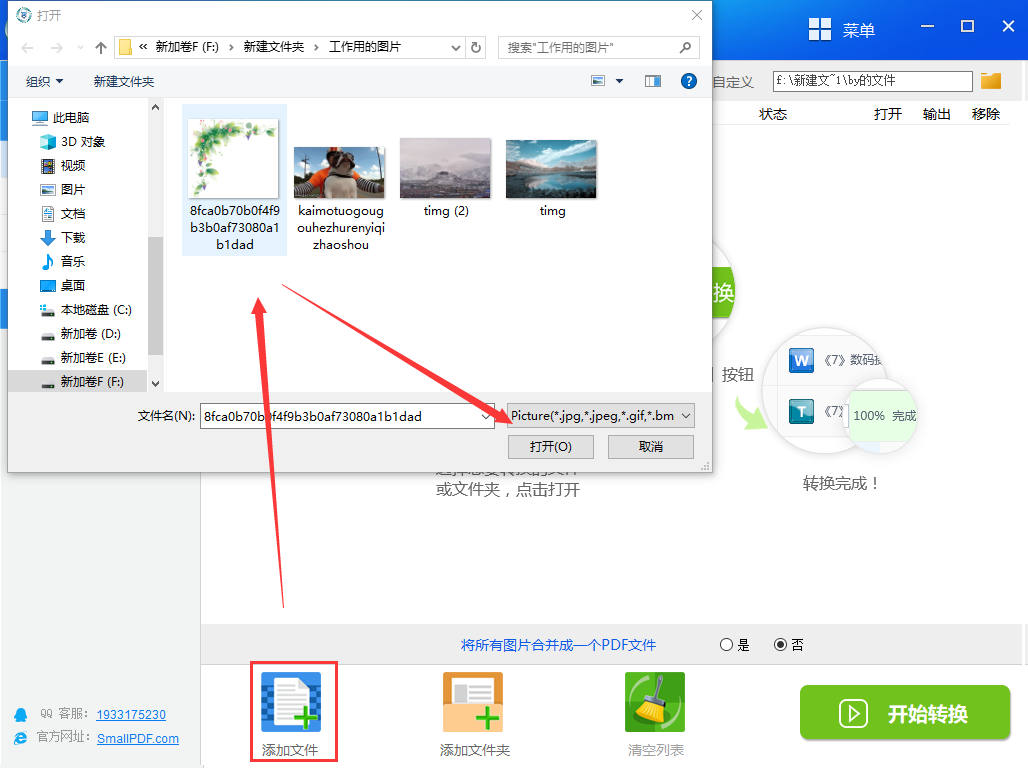 将png格式转换成pdf文件教程图2