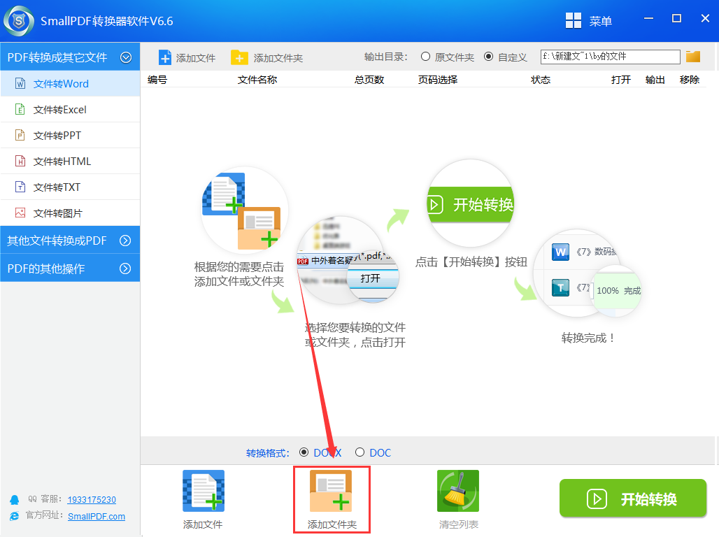 smallpdf转换器添加文件夹到转换列表教程图3