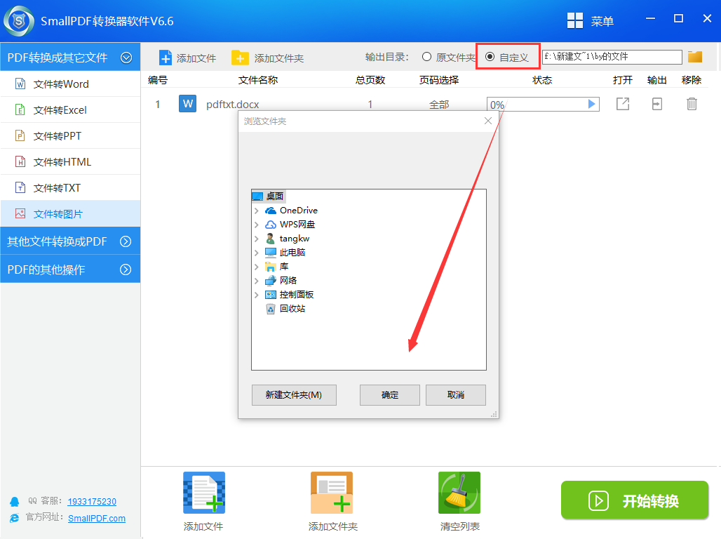 word转换成图片的方法图3