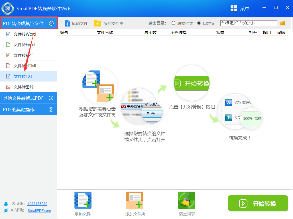 ppt转换成txt方法图1