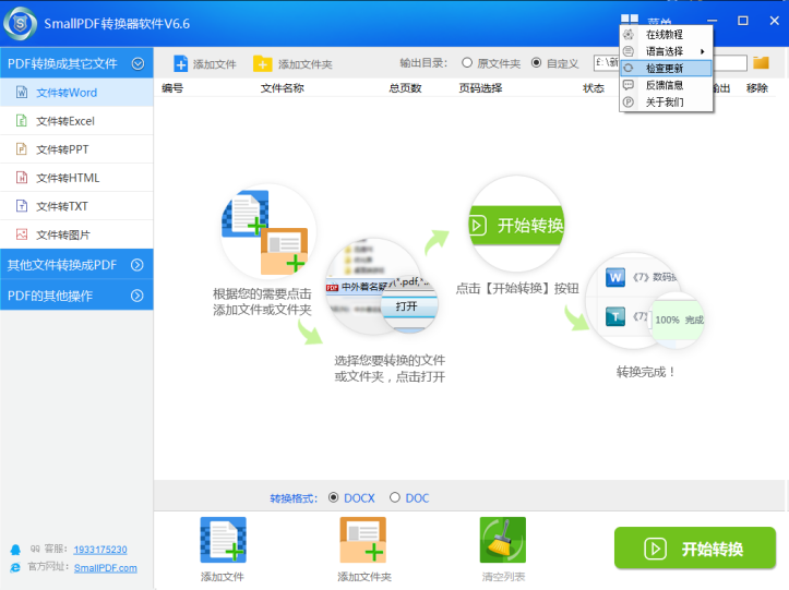 将smallpdf转换器更新到最新版教程图3