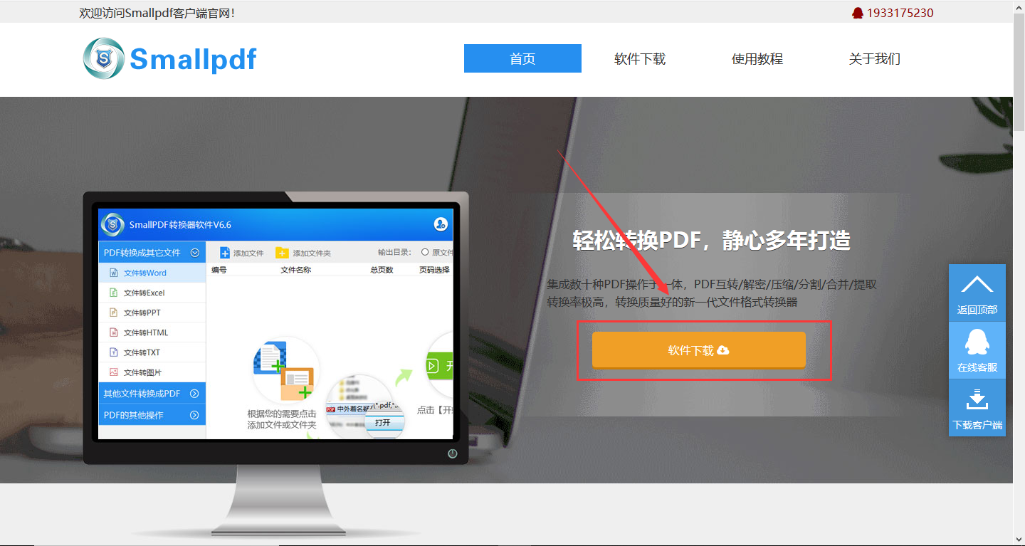 将smallpdf转换器更新到最新版教程图5