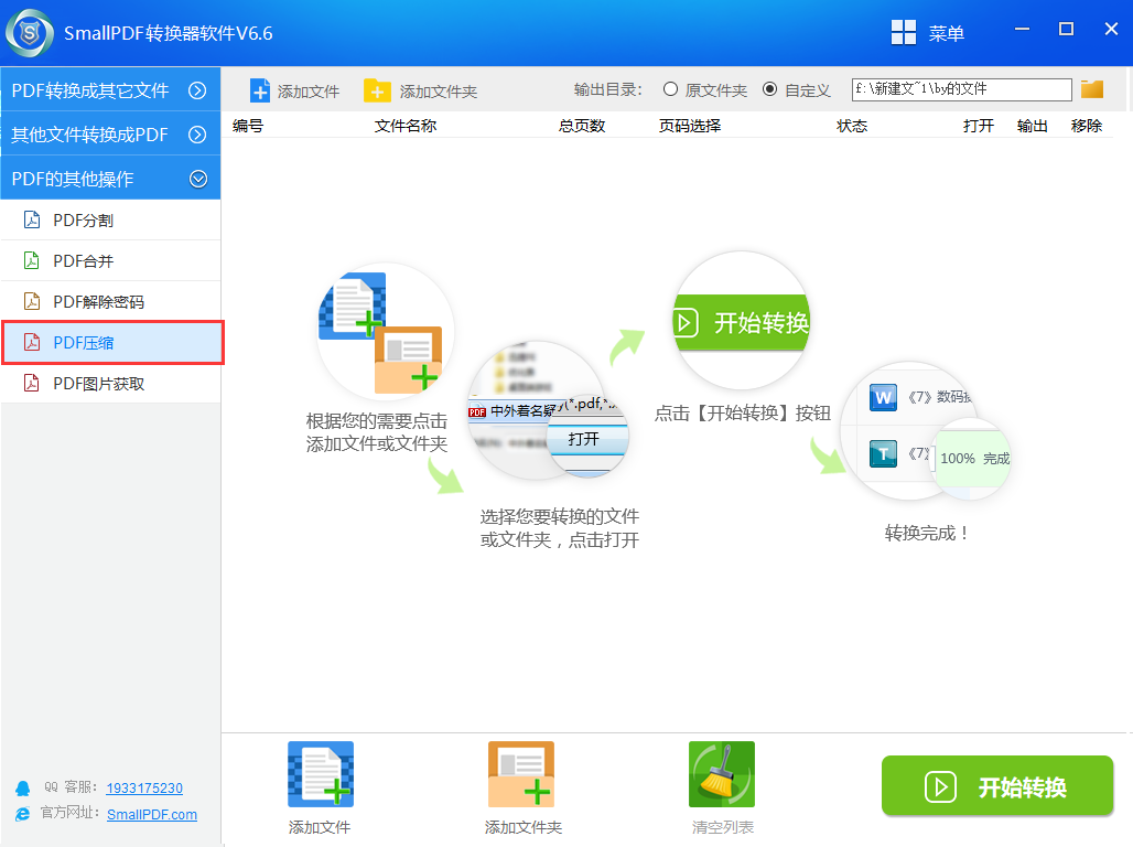 压缩pdf文件的方法图2