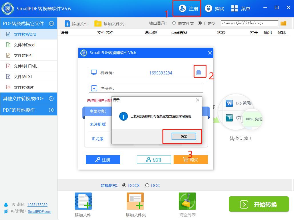 smallpdf转换器注册流程-1