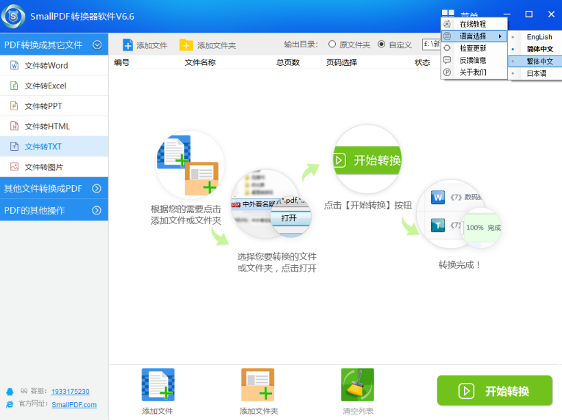 将smallpdf转换器语言设置为繁体的方法图3
