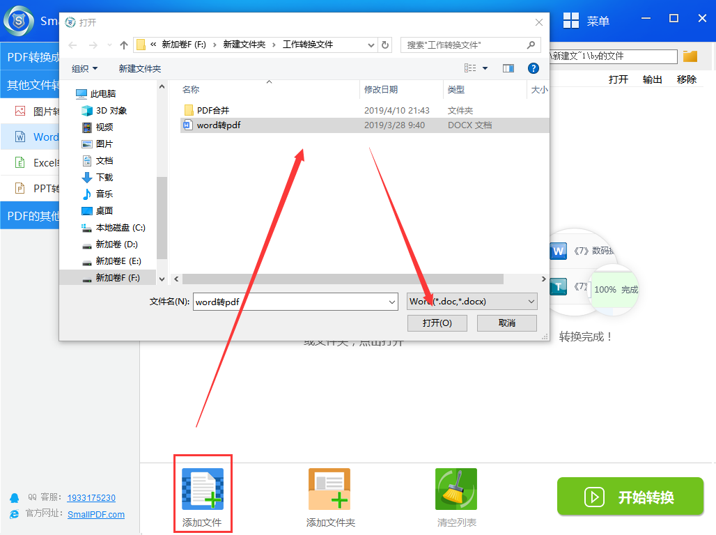 word文档转换成pdf文件的方法图2