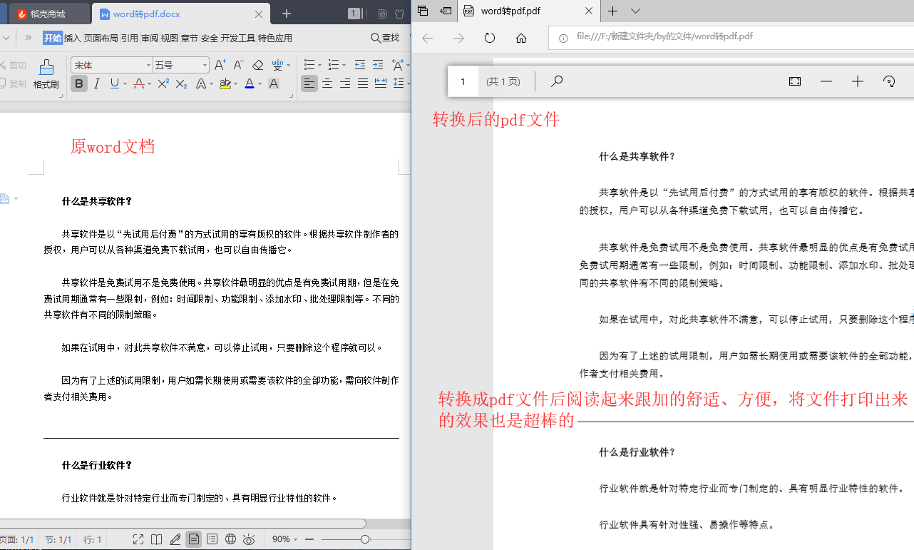 word文档转换成pdf文件的方法图5