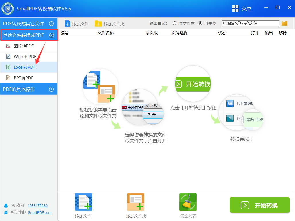 使用smallpdf转换器将excel转换成pdf的方法图1