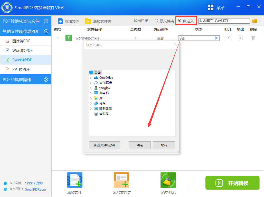 使用smallpdf转换器将excel转换成pdf的方法图3