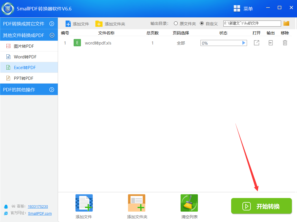 使用smallpdf转换器将excel转换成pdf的方法图4