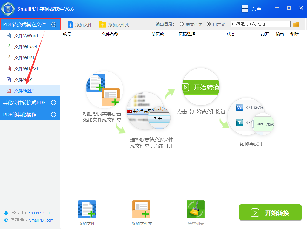 使用smallpdf转换器将pdf转换成图片的方法图1