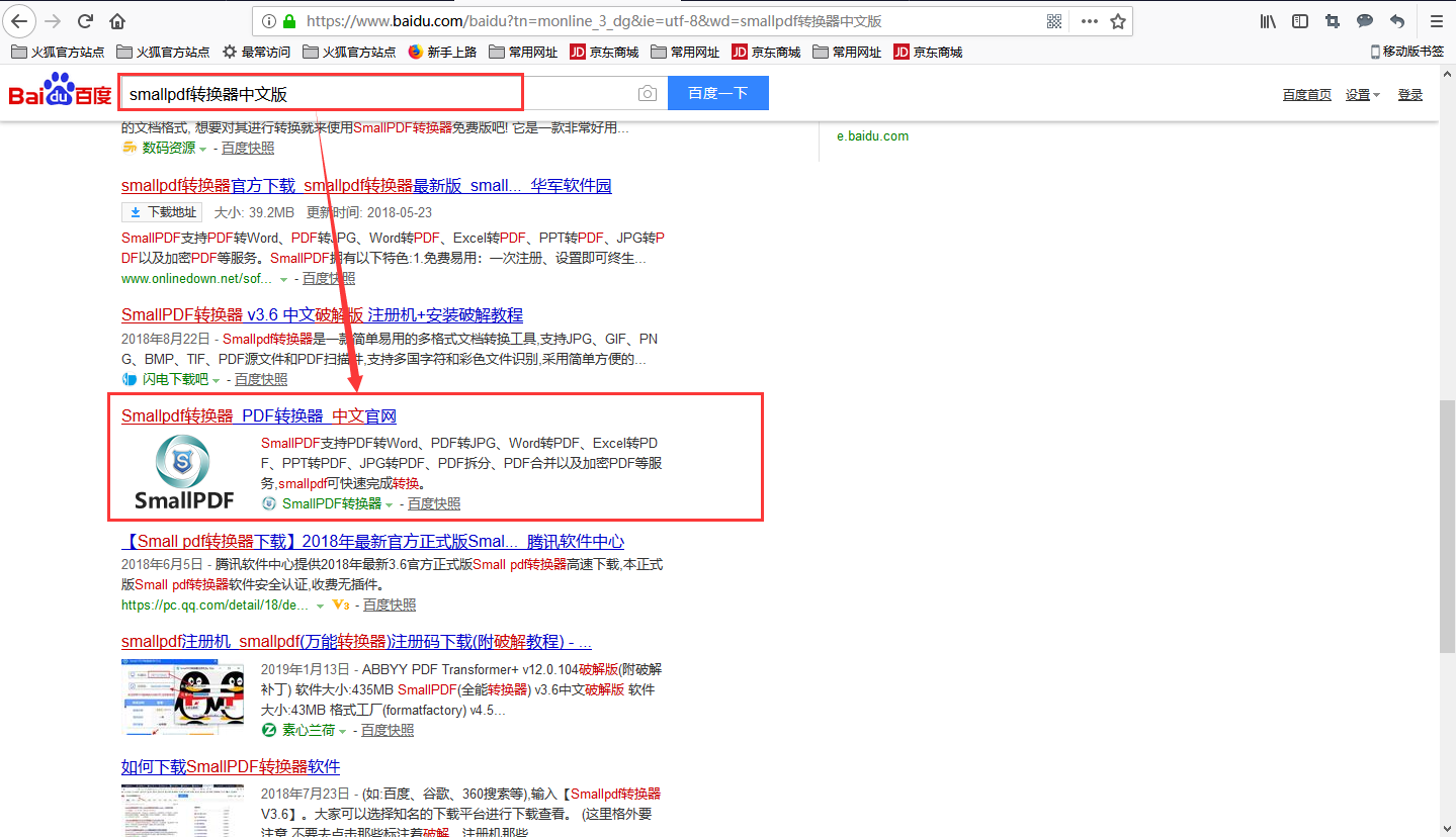 下载smallpdf转换器的方法图1