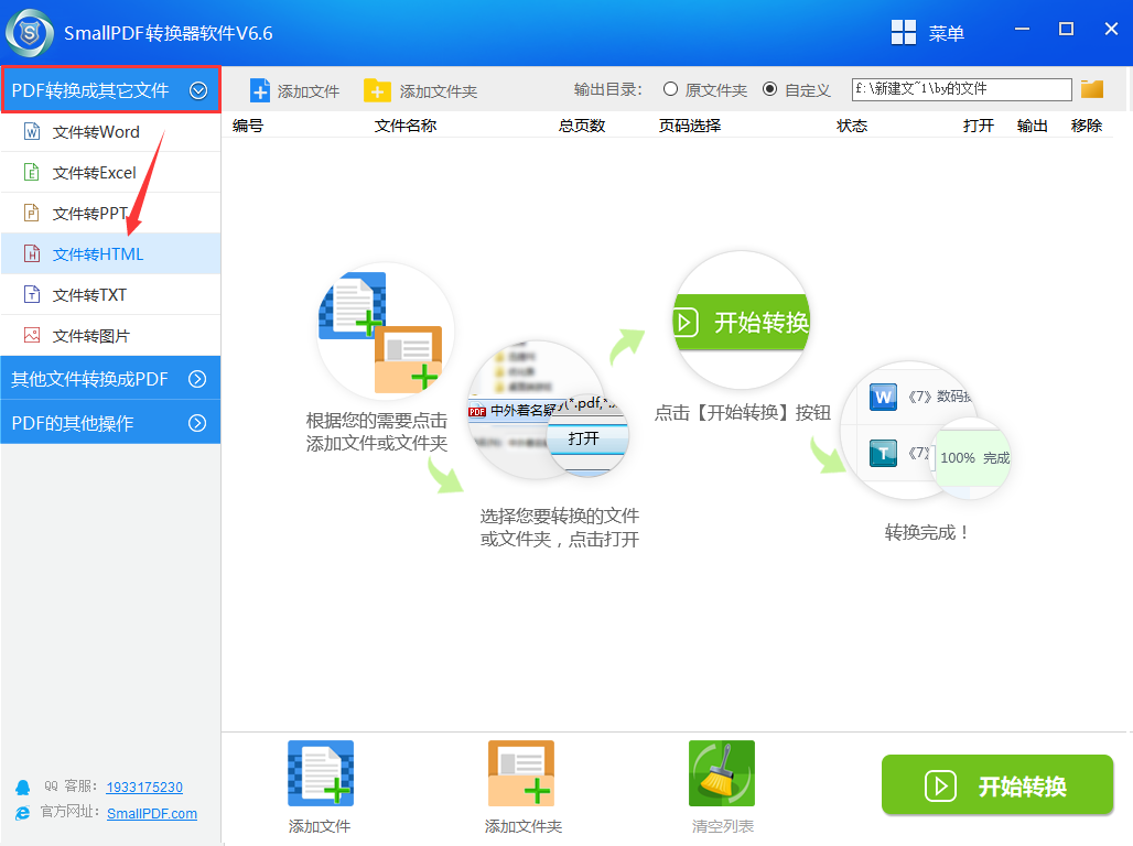快速将Excel表格转换成HTML的方法图1