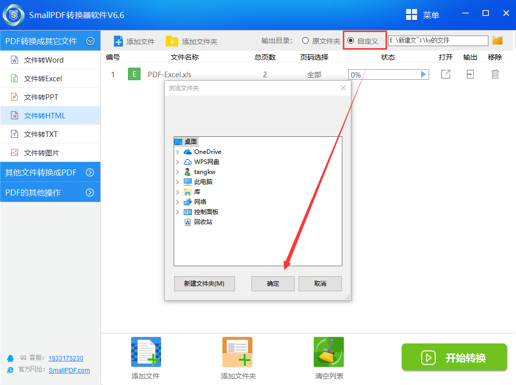 快速将Excel表格转换成HTML的方法图3