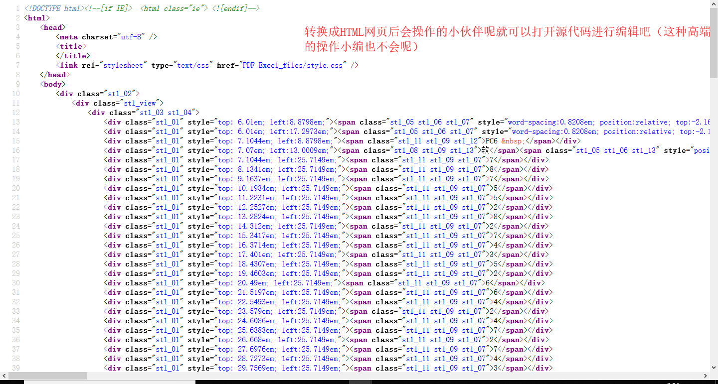 快速将Excel表格转换成HTML的方法图5