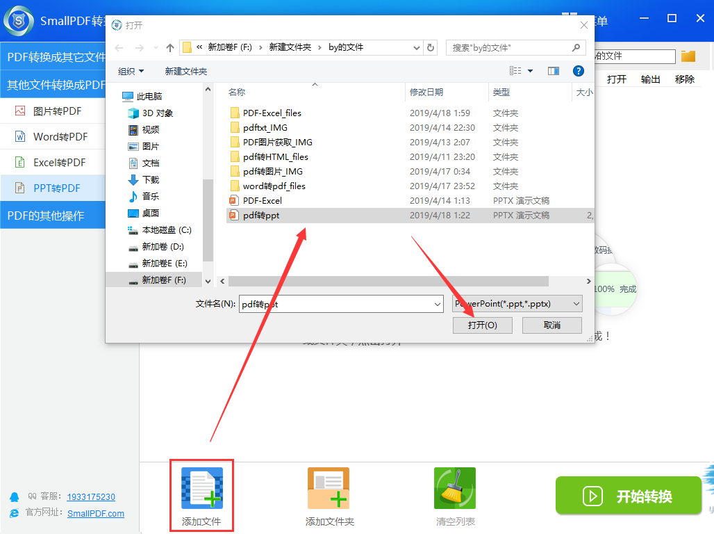将ppt转换成pdf文件的方法图2