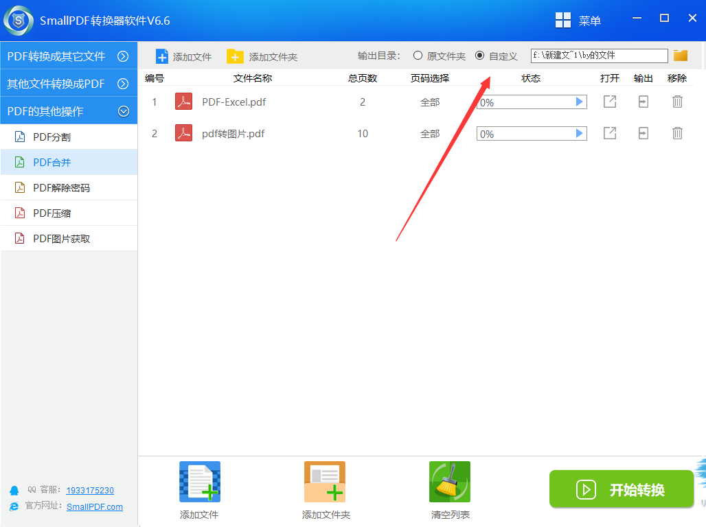 使用smallpdf转换器将pdf文件合并的方法图3