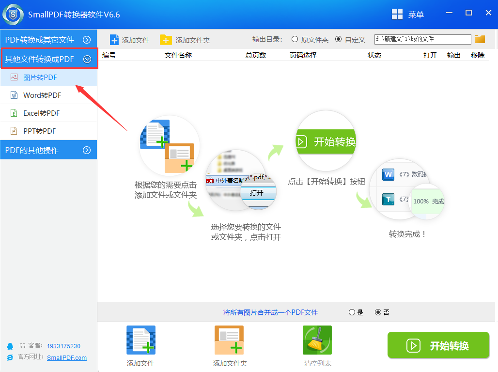 将图片转换成pdf文件的方法图1