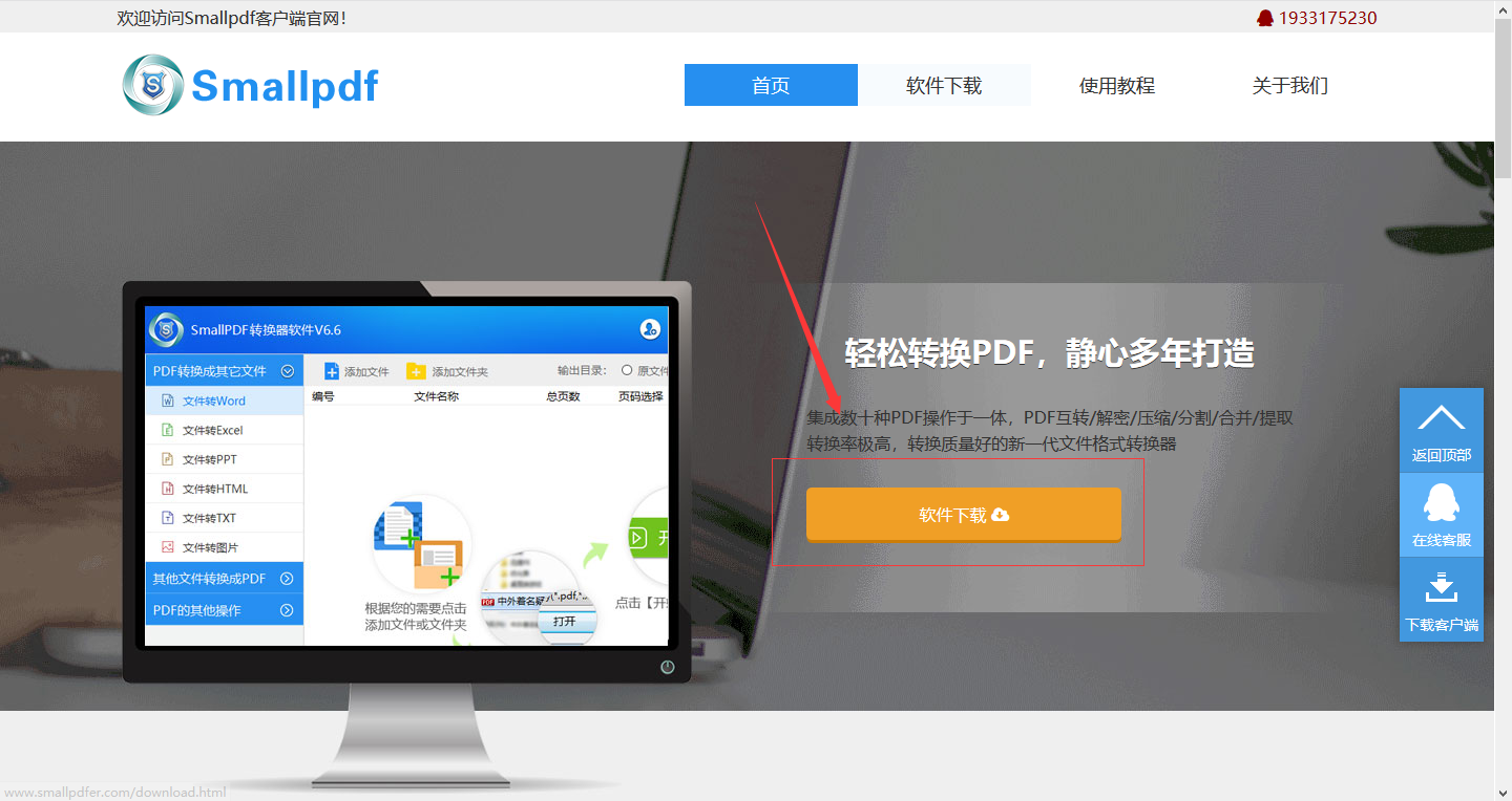 设置smallpdf转换器语言为英文的方法图1