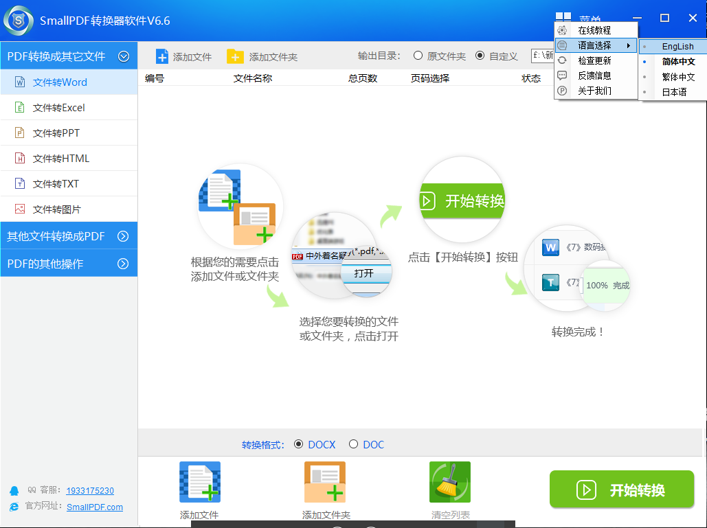 设置smallpdf转换器语言为英文的方法图3