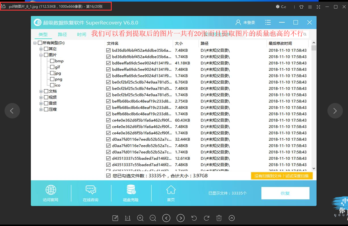 使用smallpdf转换器将pdf文件中的图片提取的方法图5