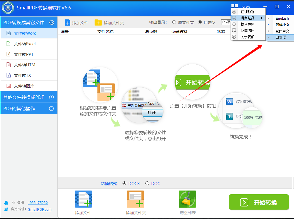 设置smallpdf转换器的语言为日文的方法图4