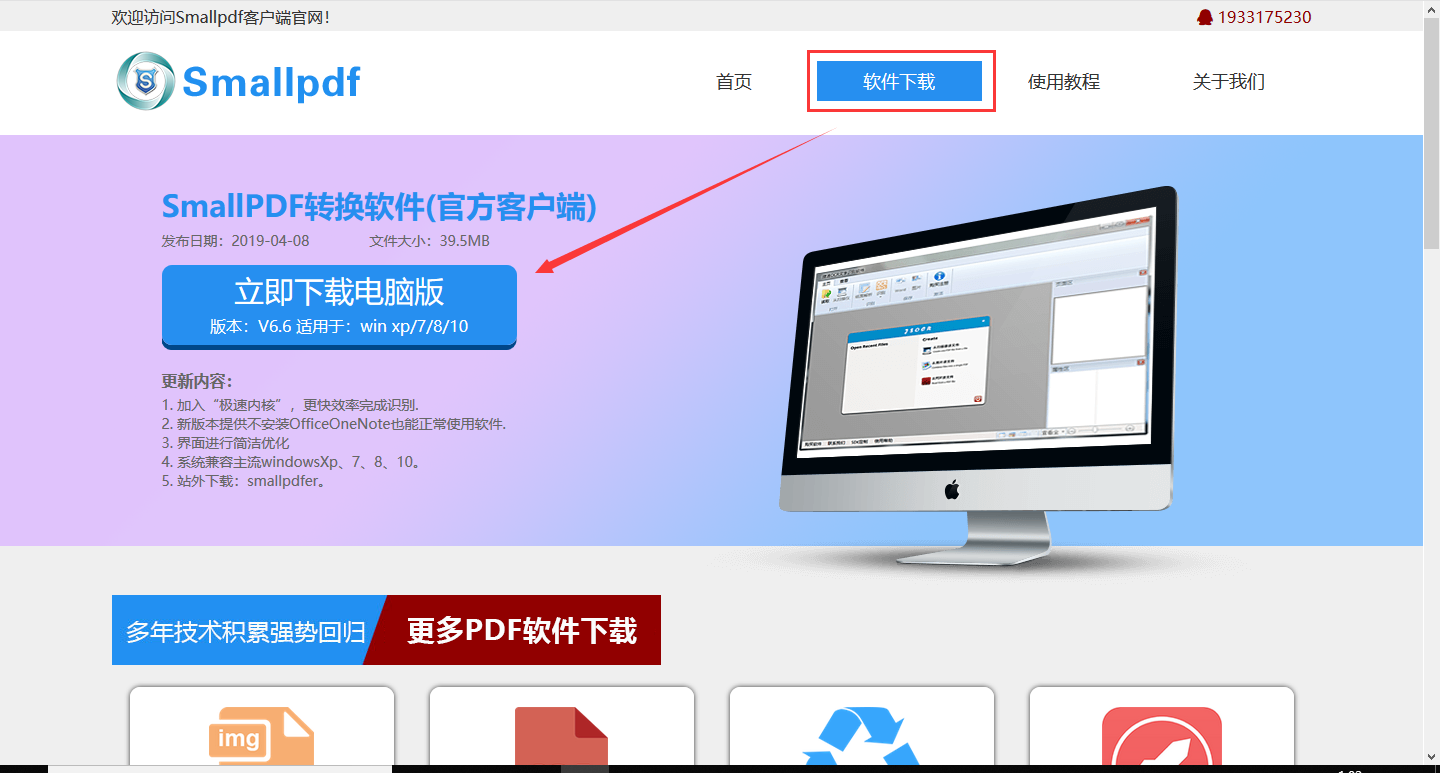 下载正版的pdf转换器教程图2