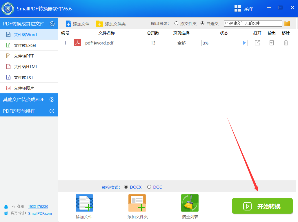 将pdf文件转换成word文档的方法图4