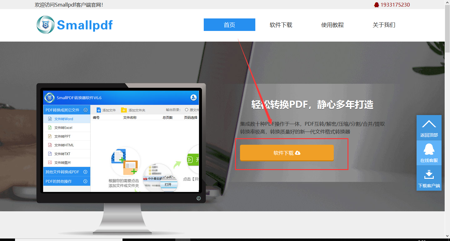 下载smallpdf转换器软件V6.6的教程图2