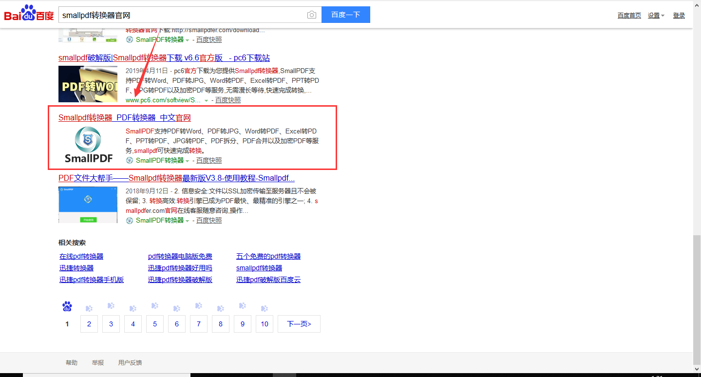 下载smallpdf转换器官网的方法图1