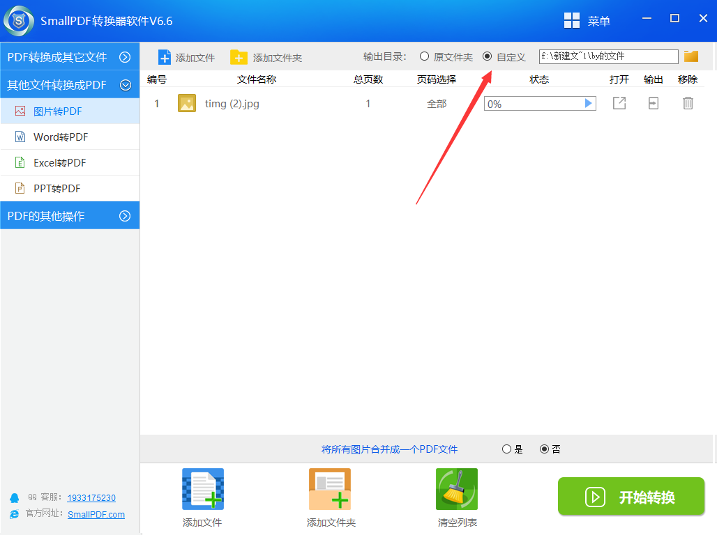 将图片转换成pdf文件的方法图3