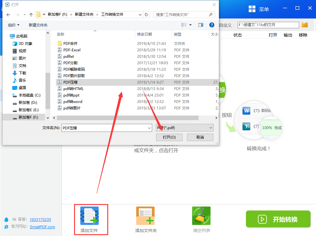 使用smallpdf转换器解决PDF压缩的方法图2