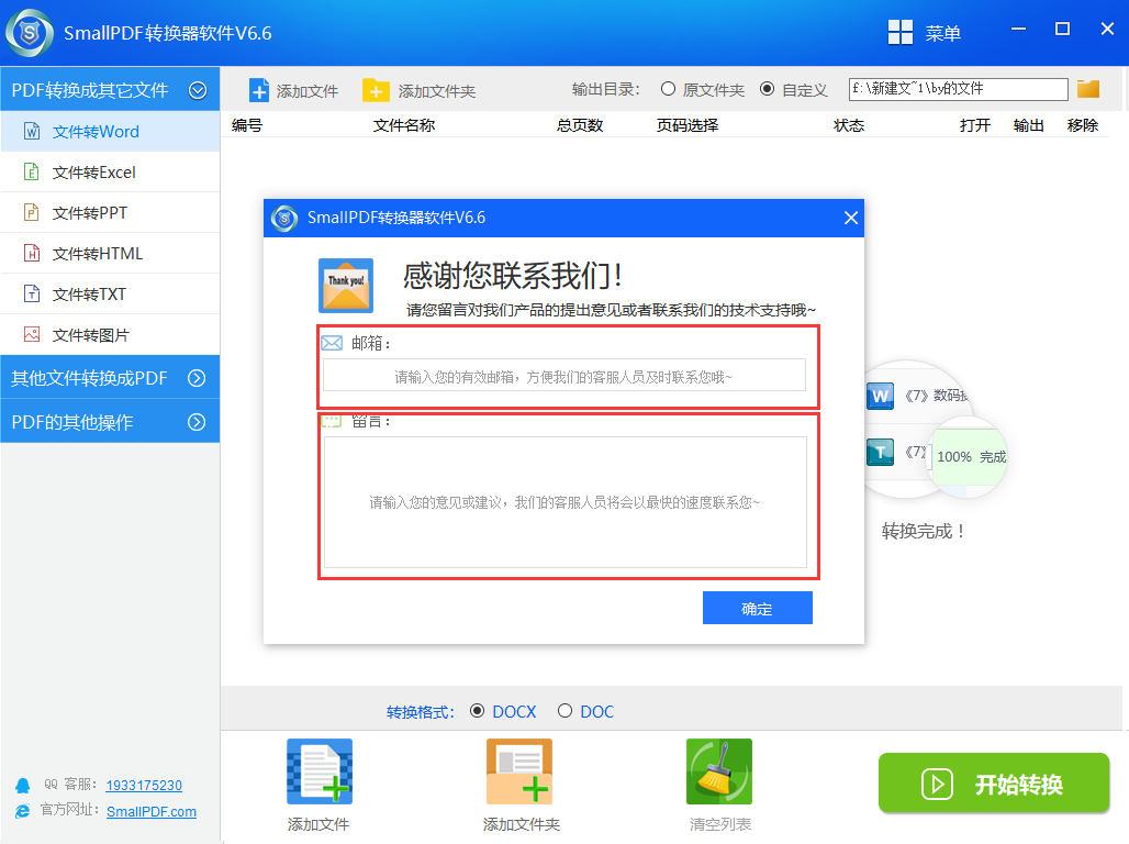 反馈问题给smallpdf的方法图3