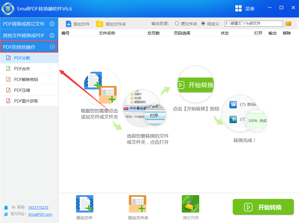 使用smallpdf转换器将pdf文件分割的方法图1