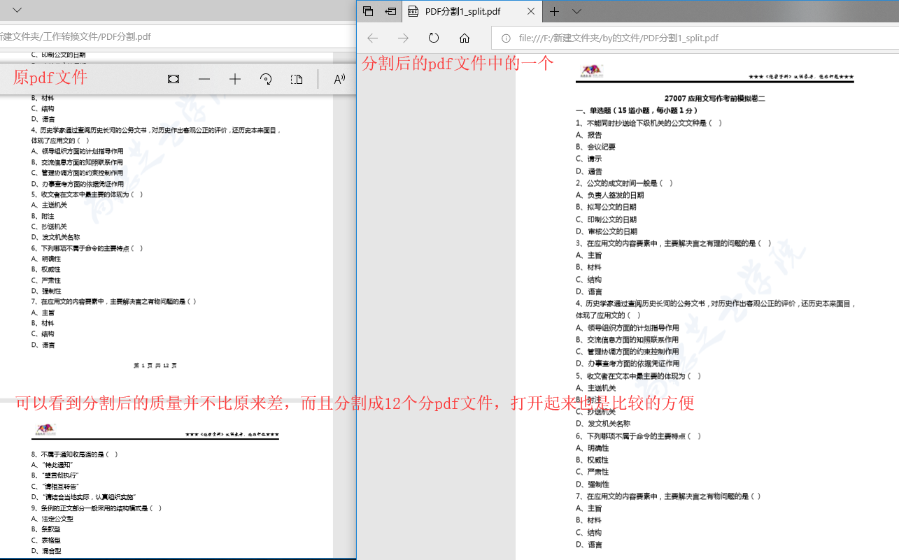 使用smallpdf转换器将pdf文件分割的方法图6