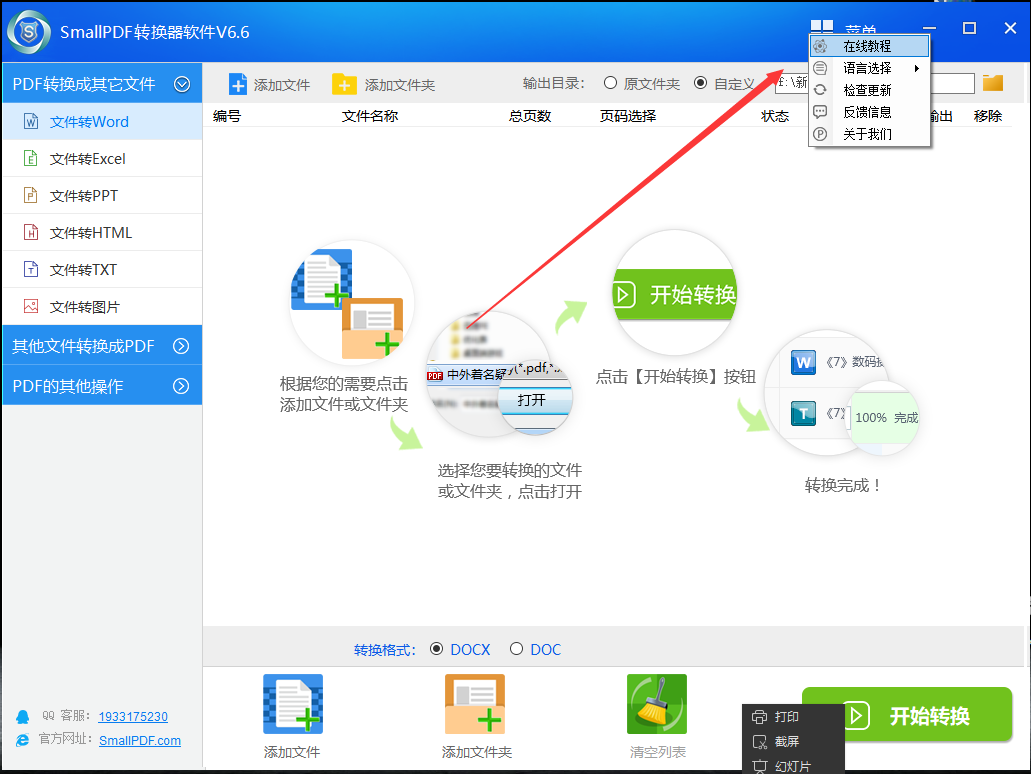 进入smallpdf转换器使用教程的方法图2