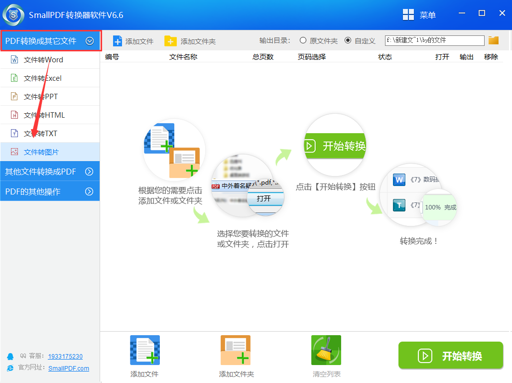 使用smallpdf转换器将pdf文件转换成图片的方法图1