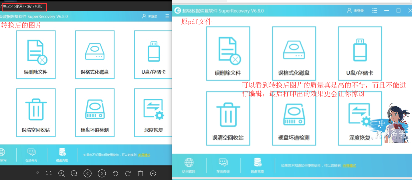 使用smallpdf转换器将pdf文件转换成图片的方法图5