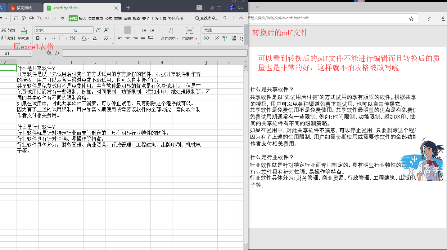 将Excel转成PDF格式的方法图5