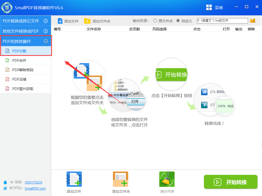 使用smallpdf转换器将pdf文件进行分割的方法图1