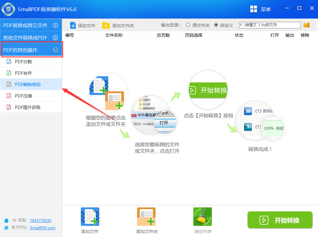 解除pdf密码的操作图1