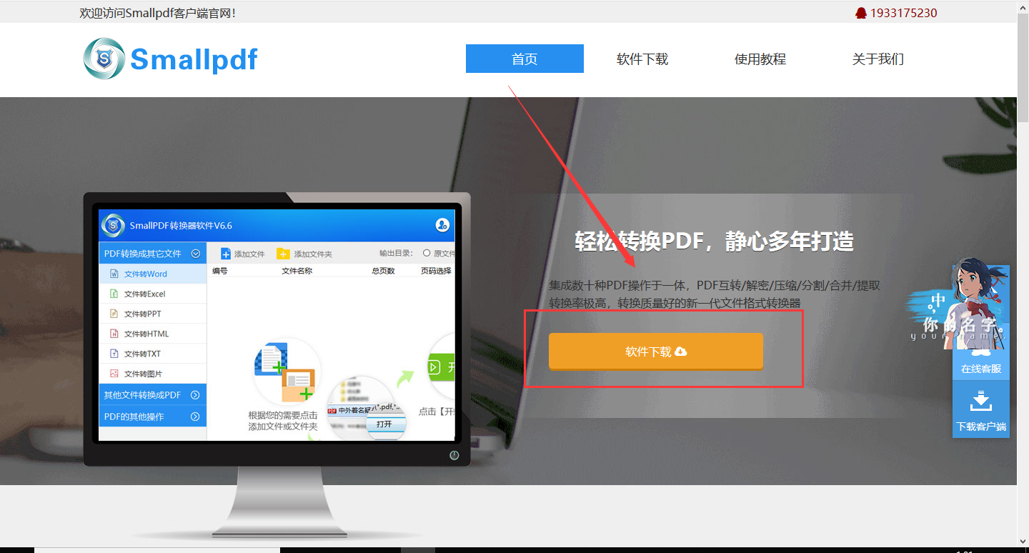 选择转换文件的页码方法图1