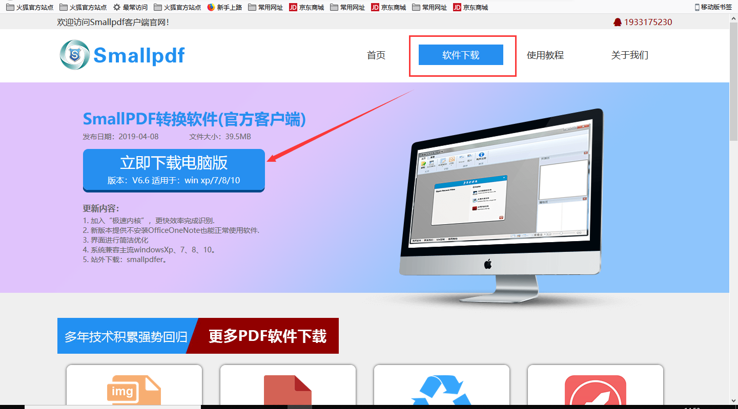 下载pdf转换工具的方法图2