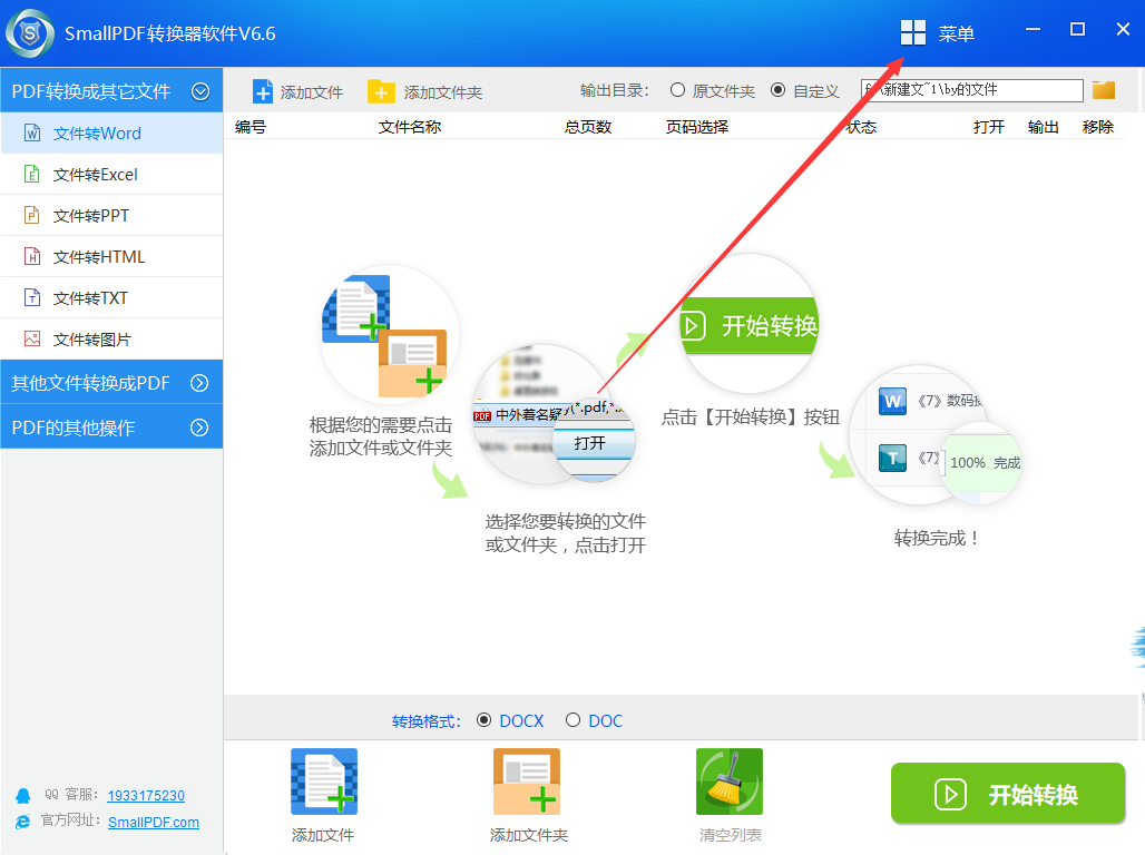 给smallpdf反馈问题的方法图1