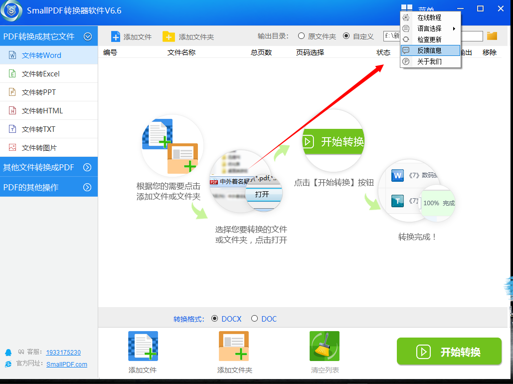 给smallpdf反馈问题的方法图2