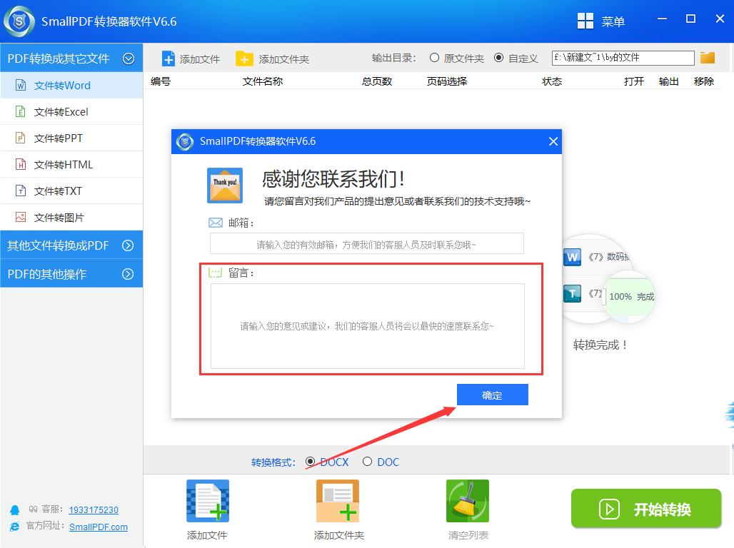 给smallpdf反馈问题的方法图3