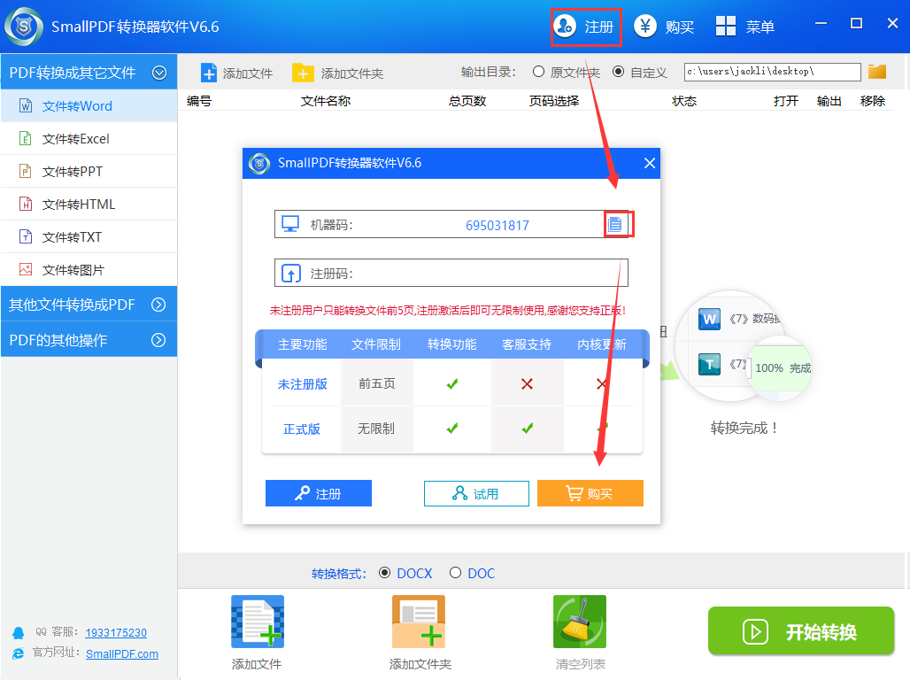 使用smallpdf正式版的方法图2