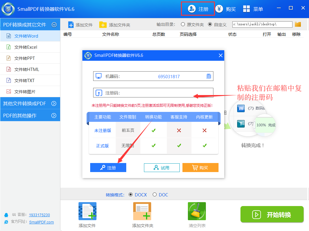 使用smallpdf正式版的方法图4