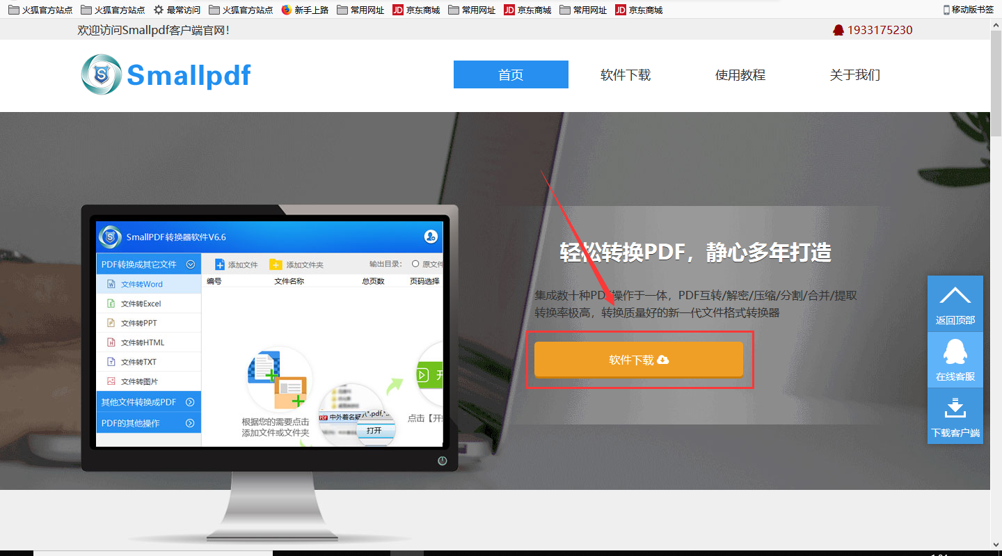 下载smallpdf转换器V6.6最新版本的方法图1